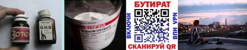 БУТИРАТ вода Купить закладки Ульяновск